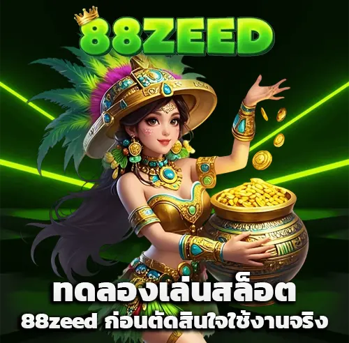สล็อต 88zeed