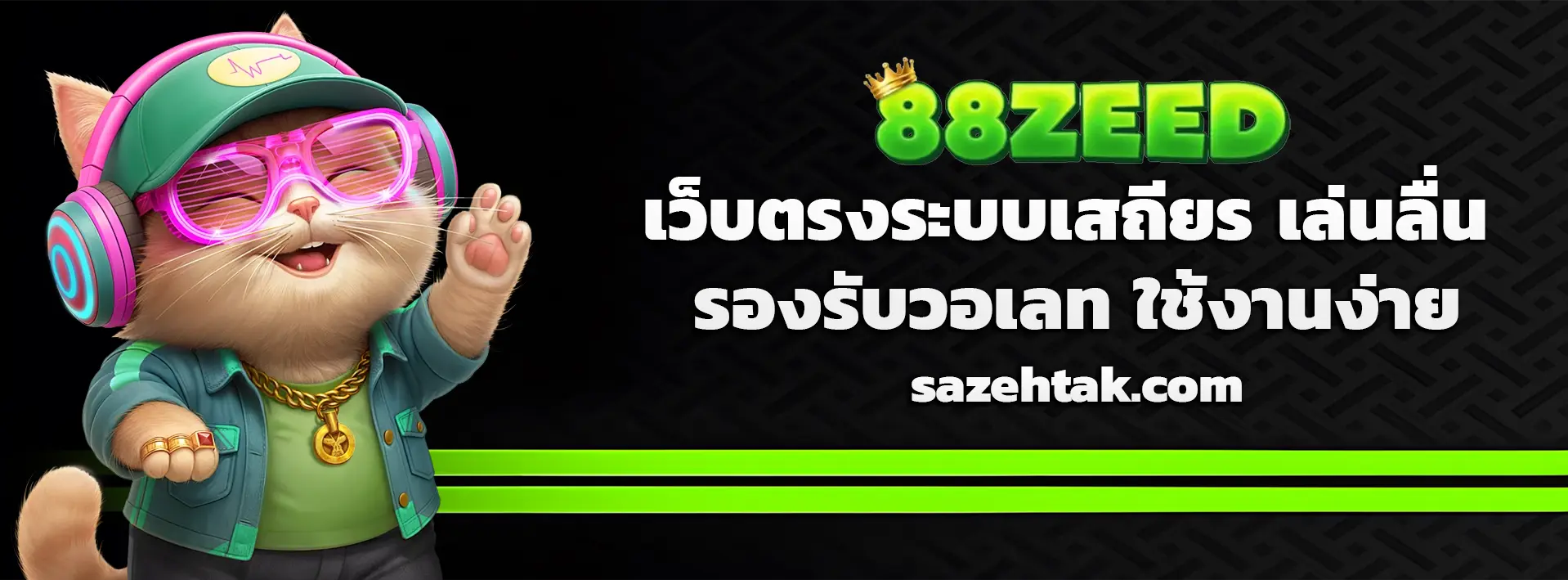 88zeed